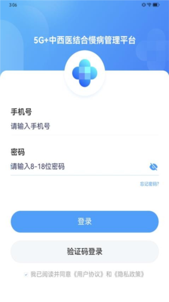 慢病健康管理官方版app下载_慢病健康管理最新版下载 v1.1.12安卓版 运行截图1