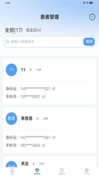 慢病健康管理官方版app下载_慢病健康管理最新版下载 v1.1.12安卓版 运行截图3