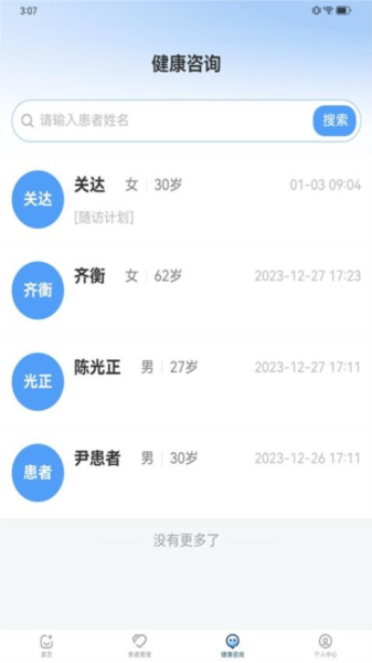 慢病健康管理官方版app下载_慢病健康管理最新版下载 v1.1.12安卓版 运行截图2