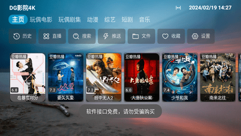 DG影院4K免费版App下载_DG影院4K手机版软件在线下载安装 运行截图3