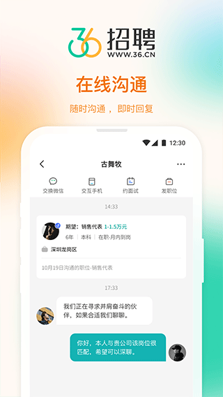 36招聘app在线下载_36招聘安卓版最新下载地址 运行截图3