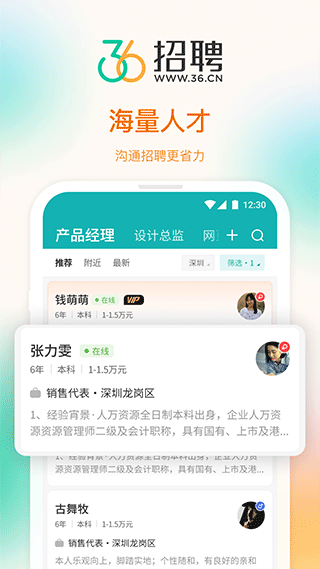 36招聘app在线下载_36招聘安卓版最新下载地址 运行截图4