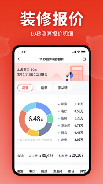 齐家装修app官网版下载_齐家装修官网版最新下载地址 运行截图3