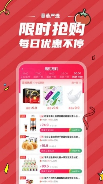 番茄严选app在线下载_番茄严选软件最新下载地址 运行截图1