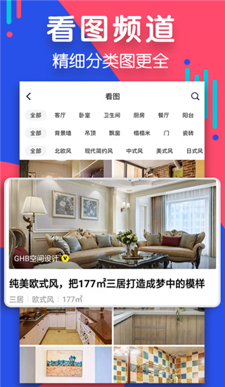 住小帮app免费下载_住小帮官方版最新下载地址 运行截图5