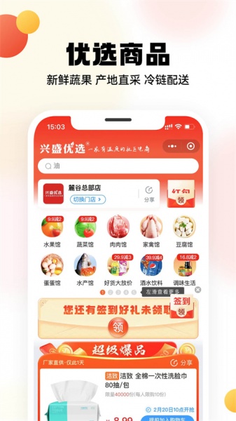 兴盛优选app官网版下载_兴盛优选软件2024在线下载安装 运行截图3