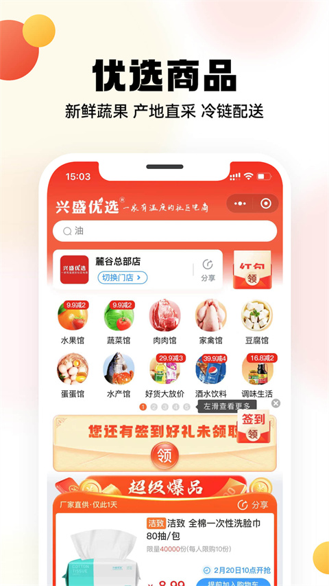 兴盛优选app官网版下载_兴盛优选软件2024在线下载安装 运行截图3