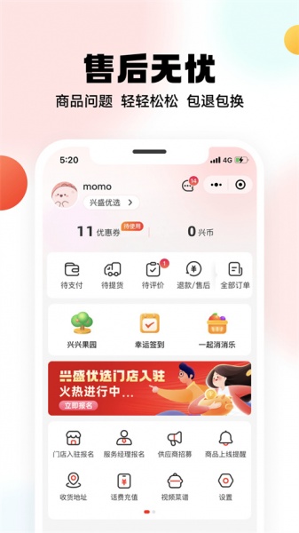 兴盛优选app官网版下载_兴盛优选软件2024在线下载安装 运行截图4