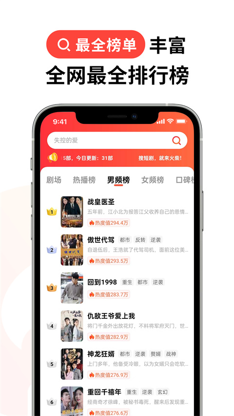 火柴短剧软件app下载_火柴短剧软件最新版本免费下载 运行截图5