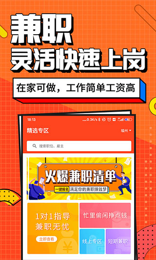 兼职酱app在线下载_兼职酱手机软件免费下载 运行截图2