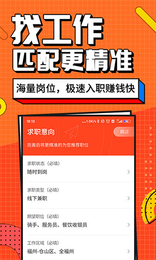 兼职酱app在线下载_兼职酱手机软件免费下载 运行截图5