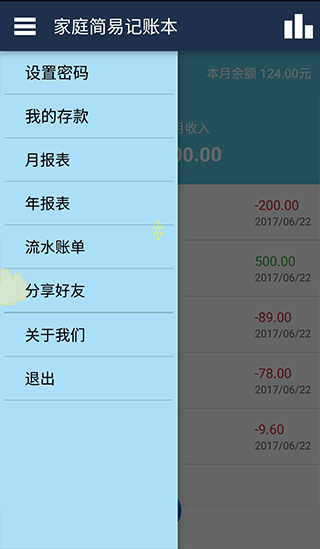 简易家庭记账本app手机下载_简易家庭记账本软件最新免费下载 运行截图1