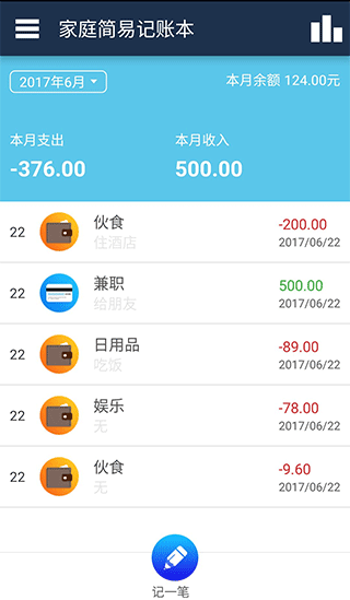 简易家庭记账本app手机下载_简易家庭记账本软件最新免费下载 运行截图3