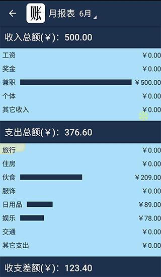 简易家庭记账本app手机下载_简易家庭记账本软件最新免费下载 运行截图4