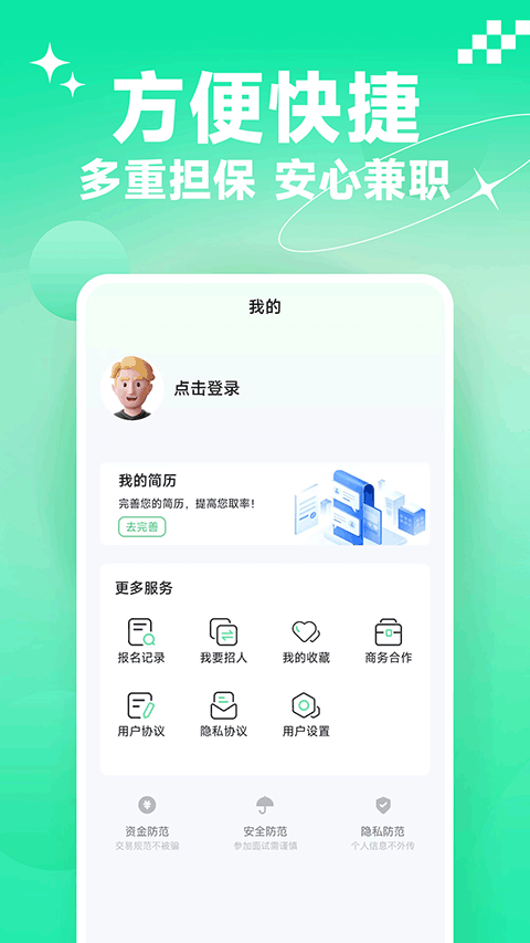 元气兼职app最新下载_元气兼职软件在线下载安装 运行截图4