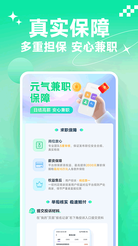 元气兼职app最新下载_元气兼职软件在线下载安装 运行截图5