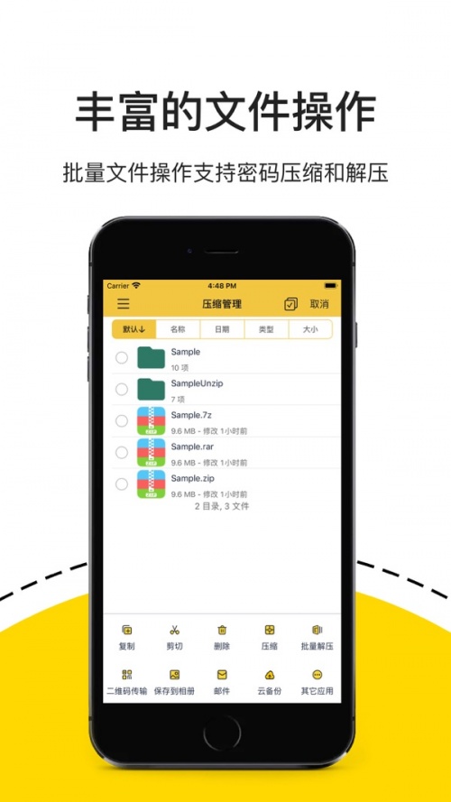 解压专家app最新下载_解压专家软件在线下载安装 运行截图3