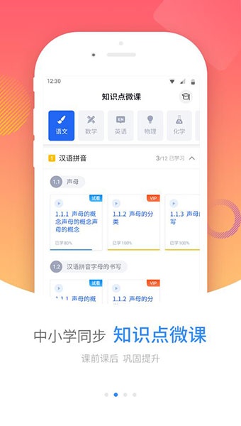 中小学辅导班app下载_中小学辅导班软件在线下载安装 运行截图1