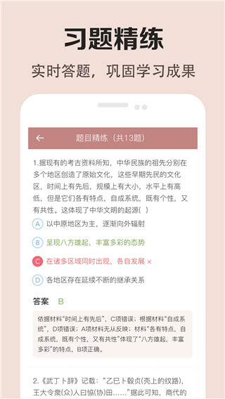 高中历史课堂app免费下载_高中历史课堂软件在线下载安装 运行截图1