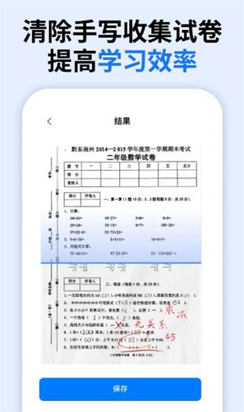 试卷全能宝app下载_试卷全能宝软件下载最新版2024 运行截图2