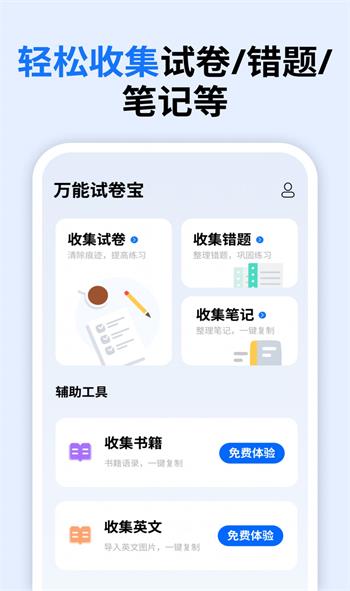 试卷全能宝app下载_试卷全能宝软件下载最新版2024 运行截图3