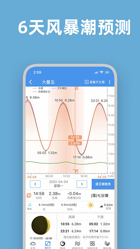 流浪潮汐下载安装_流浪潮汐app手机版下载 运行截图1