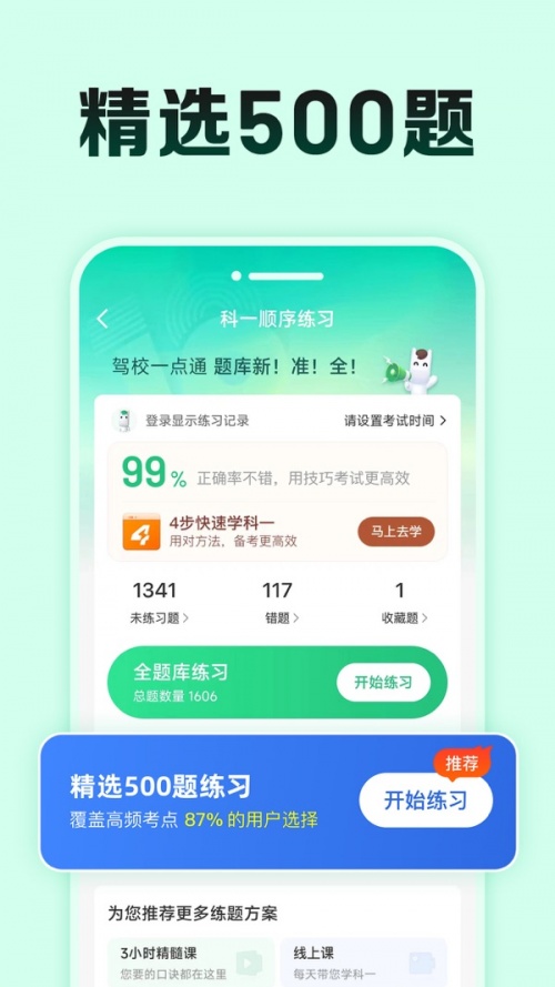 驾校一点通极速版app下载_驾校一点通极速版下载最新2024 运行截图4