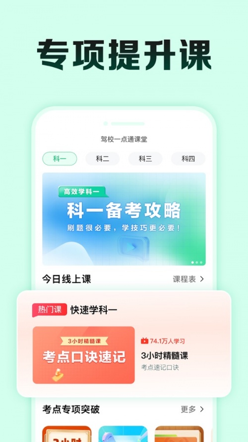 驾校一点通极速版app下载_驾校一点通极速版下载最新2024 运行截图5