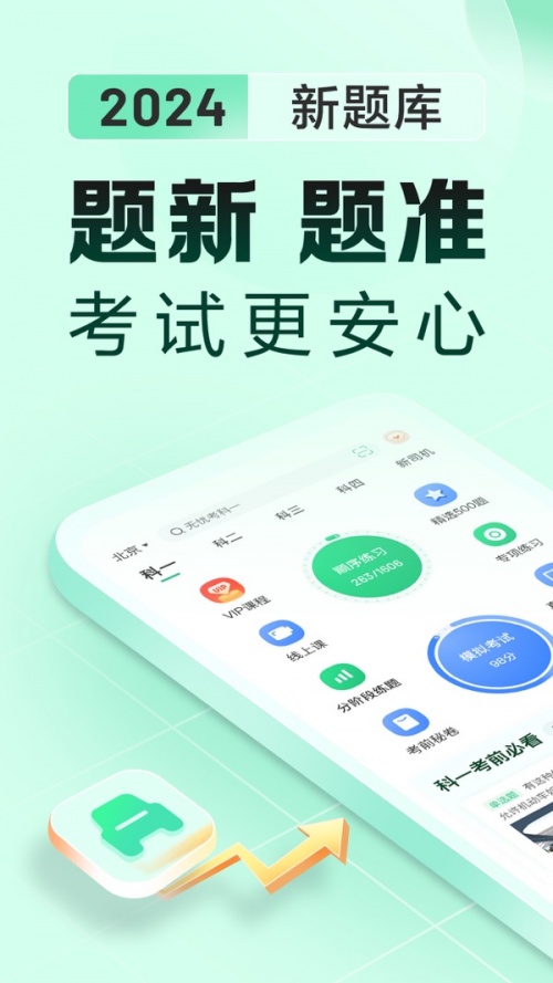 驾校一点通极速版app下载_驾校一点通极速版下载最新2024 运行截图1