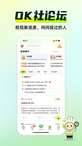 应届生求职官网版下载_应届生求职app手机版下载安装 运行截图3