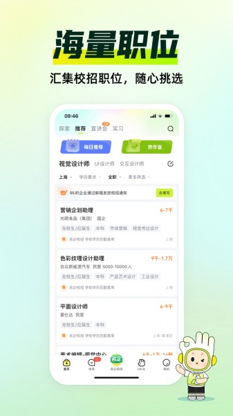 应届生求职官网版下载_应届生求职app手机版下载安装 运行截图2