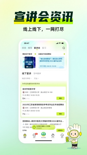 应届生求职官网版下载_应届生求职app手机版下载安装 运行截图5