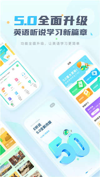 e听说中学安卓版app下载_e听说中学软件免费在线下载安装 运行截图4