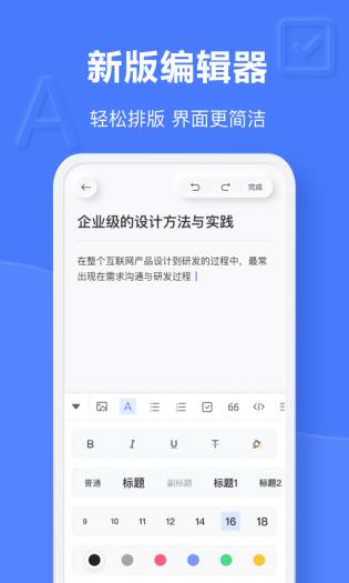 有道云笔记2024最新下载_有道云笔记手机软件免费在线下载 运行截图1