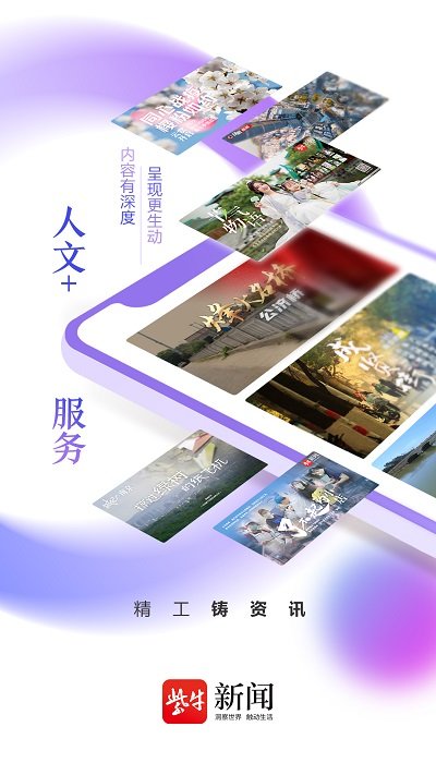 紫牛新闻app在线下载_紫牛新闻软件最新版本免费下载 运行截图2