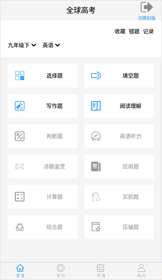 全球高考APP下载_全球高考软件最新版本免费下载 运行截图1