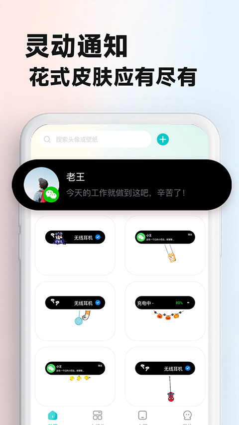 主题壁纸大全app免费下载_主题壁纸大全软件在线下载安装 运行截图1