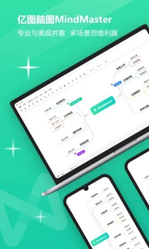 思维导图软件mindmaster下载_MindMaster思维导图手机版下载 v7.7.0官方免费版 运行截图1