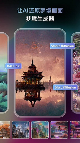 AI梦境生成器安卓下载_AI梦境生成器unidream下载 v3.5.0官方中文版 运行截图5