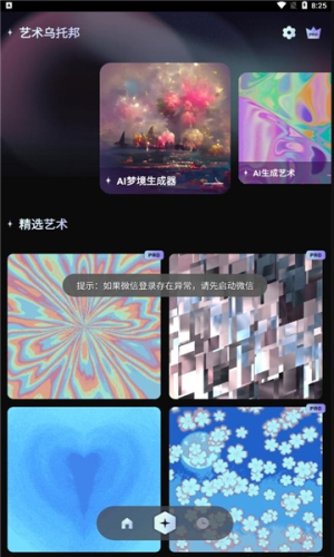 AI梦境生成器unidream软件优势