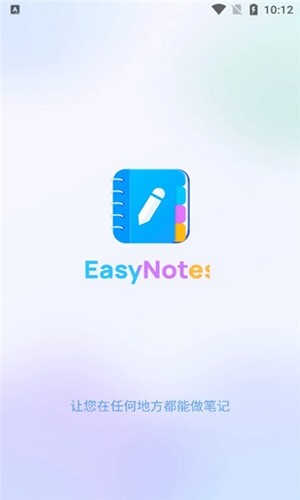 easynotesapp官方版下载_easynotesapp安卓版下载 v1.2.84.1214最新版 运行截图3