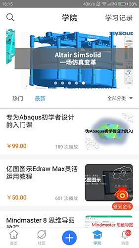 技术邻软件下载_技术邻app下载 v6.11.0免费最新版 运行截图2