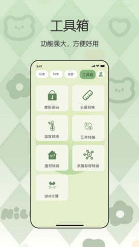 全能管家计算器app下载_全能管家计算器最新版下载 v4.2.8.10安卓版 运行截图3