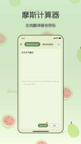 全能管家计算器app下载_全能管家计算器最新版下载 v4.2.8.10安卓版 运行截图4