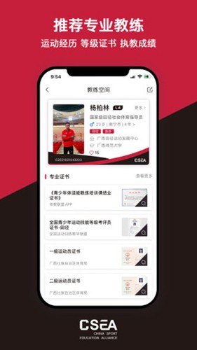 体教联盟手机版下载_体教联盟app下载 v5.8.4官方最新版 运行截图4