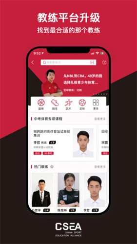 体教联盟手机版下载_体教联盟app下载 v5.8.4官方最新版 运行截图2