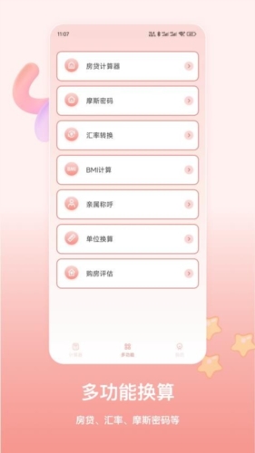 萌宠计算器app下载_萌宠计算器最新版下载 v5.2.9.10安卓版 运行截图1