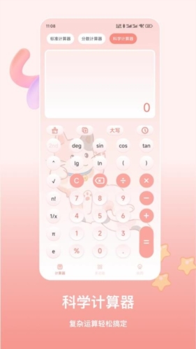 萌宠计算器app下载_萌宠计算器最新版下载 v5.2.9.10安卓版 运行截图3