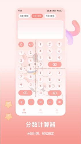 萌宠计算器app下载_萌宠计算器最新版下载 v5.2.9.10安卓版 运行截图4
