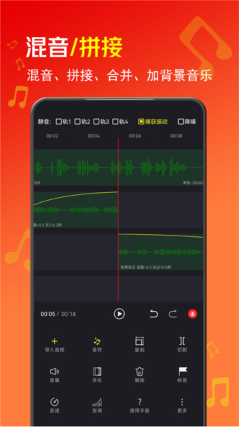 音酱音乐音频剪辑器软件下载_音酱音乐音频剪辑器app下载 v5.003.001最新版 运行截图1